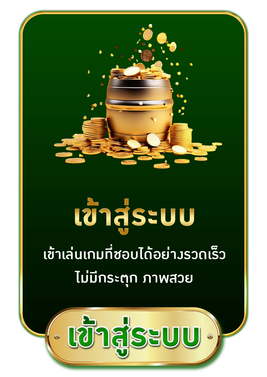 เข้าสู่ระบบ - winland168