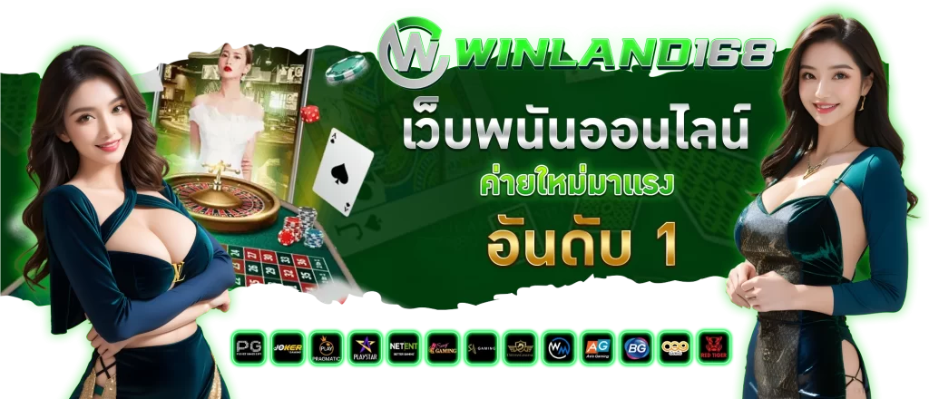 พื้นหลัง - winland168