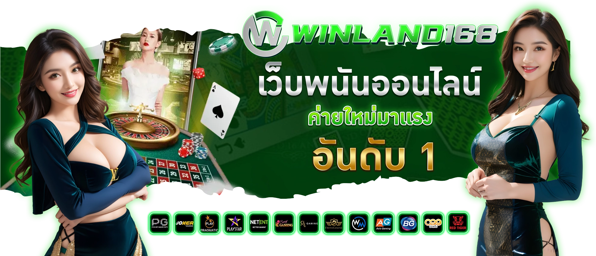 พื้นหลัง - winland168