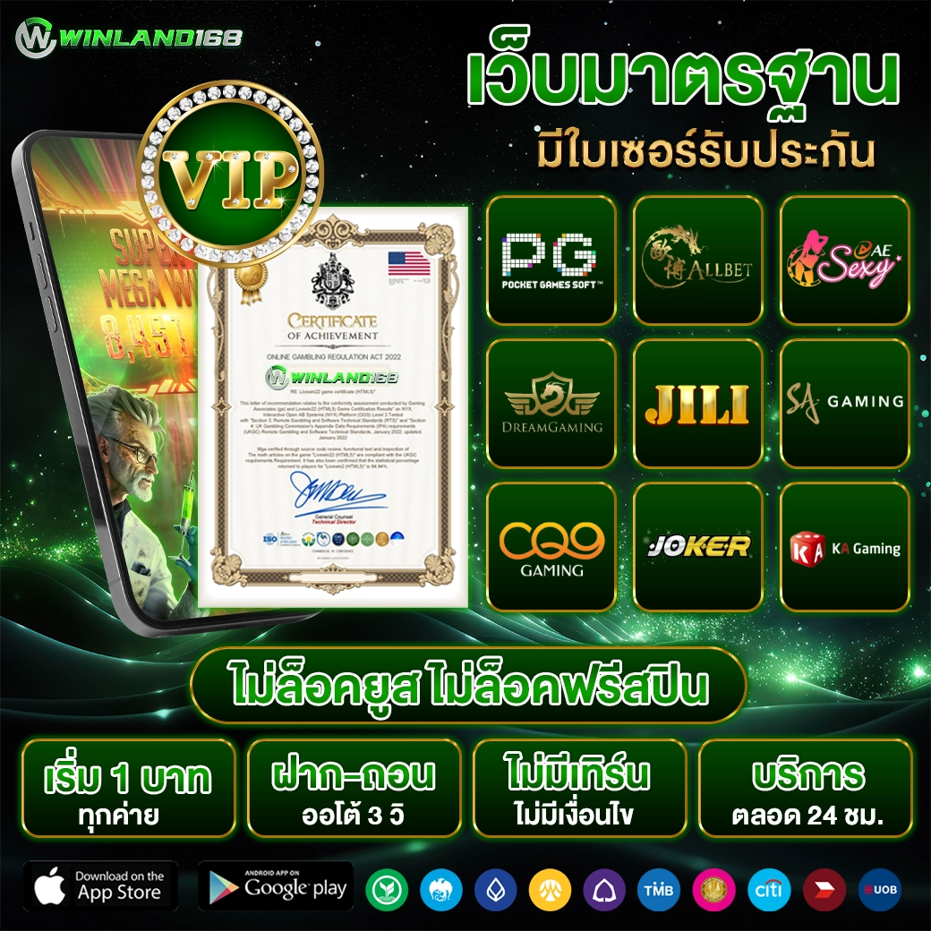 ใบเซอร์รับประกัน - winland168