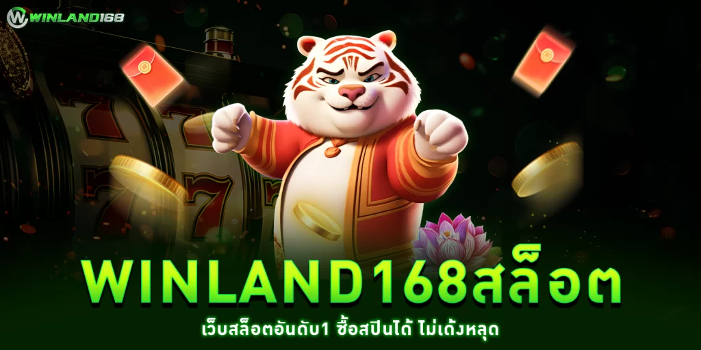 winland168สล็อต - winland168