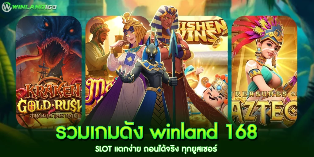 winland 168 slot